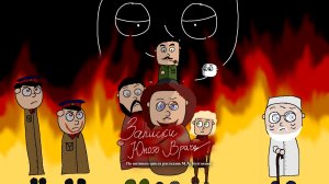 Записки юного врача - по мотивам цикла рассказов Михаила Булгакова.