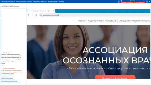 12 мая 2021 Онлайн-конференция "Мочекаменная болезнь: современные методы профилактики и лечения" смотреть онлайн