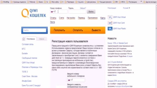 MoneXy. Ввод, пополнение через терминал Qiwi смотреть онлайн