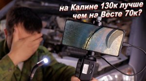 Эндоскопия двигателя Лада Калина 130к пробег и обзор моего нового Эндоскопа BOROSCOPE