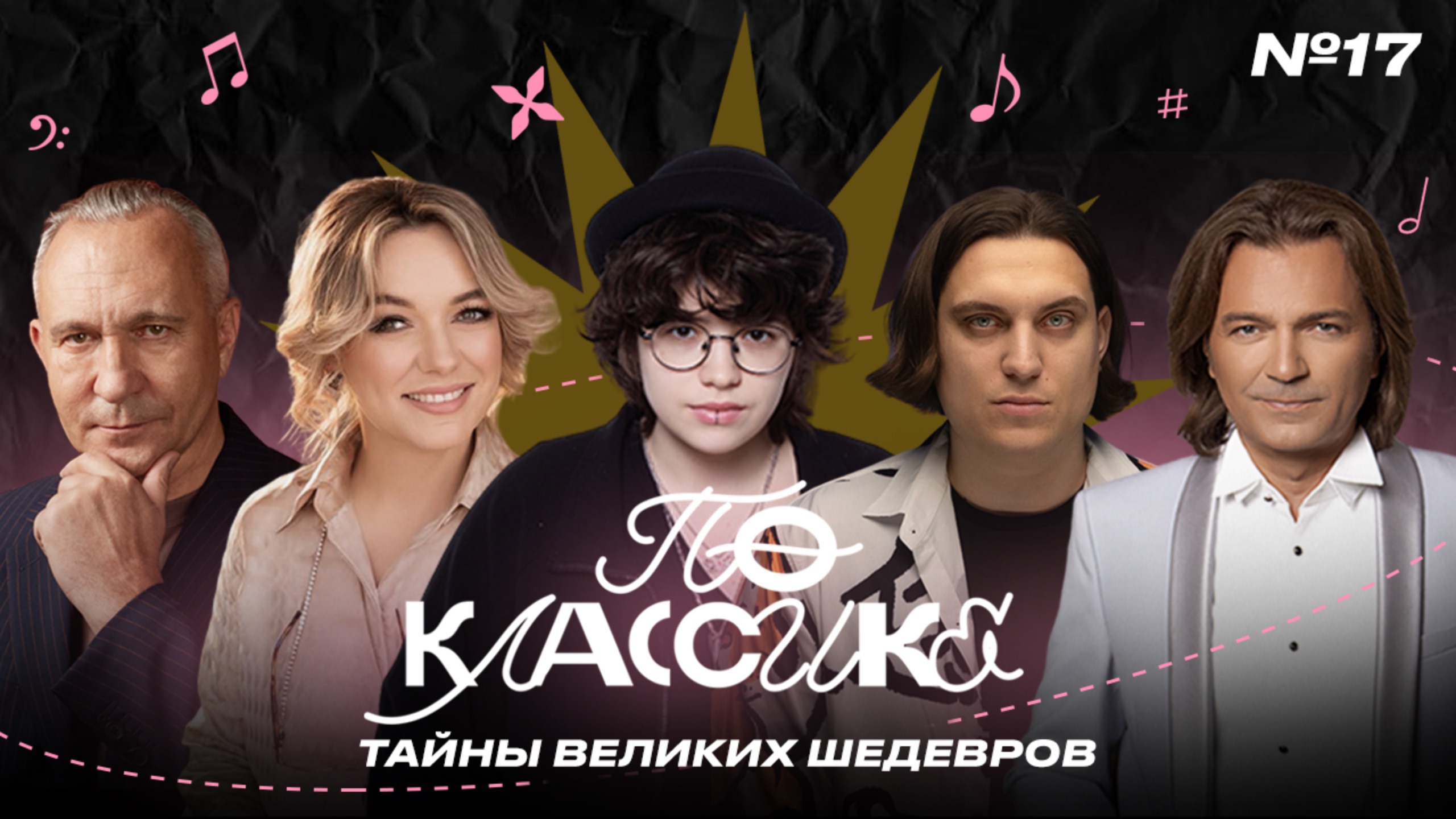 ПО КЛАССИКЕ #17 | Дмитрий Маликов, Алексей Ситников, маяк, Антон Раду, Музыка кино |