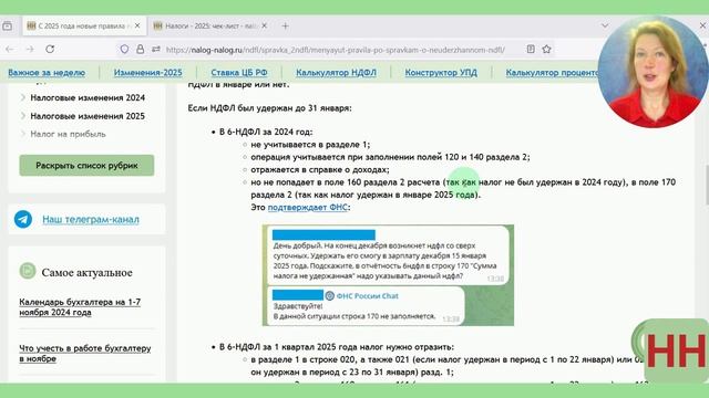 Сообщение о невозможности удержать НДФЛ-2025 смотреть онлайн