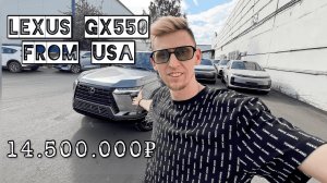 Привезли клиенту LEXUS GХ550 из Америки за 14.500.000руб. Превзошел ожидания. Обзор на LEXUS GX550