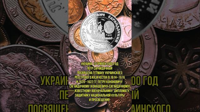 Украина 10 гривен 2000 год Петр Сагайдачный