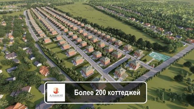 Коттеджный поселок "Альбион". Новорижское, Волоколамское шоссе. смотреть онлайн
