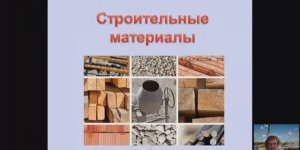🔥ПГС🔥Строительные материалы. Введение. Основы строительного материаловедения