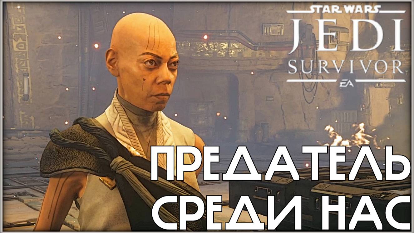 Голливудский сюжет. /Star Wars Jedi: Survivor/ #25