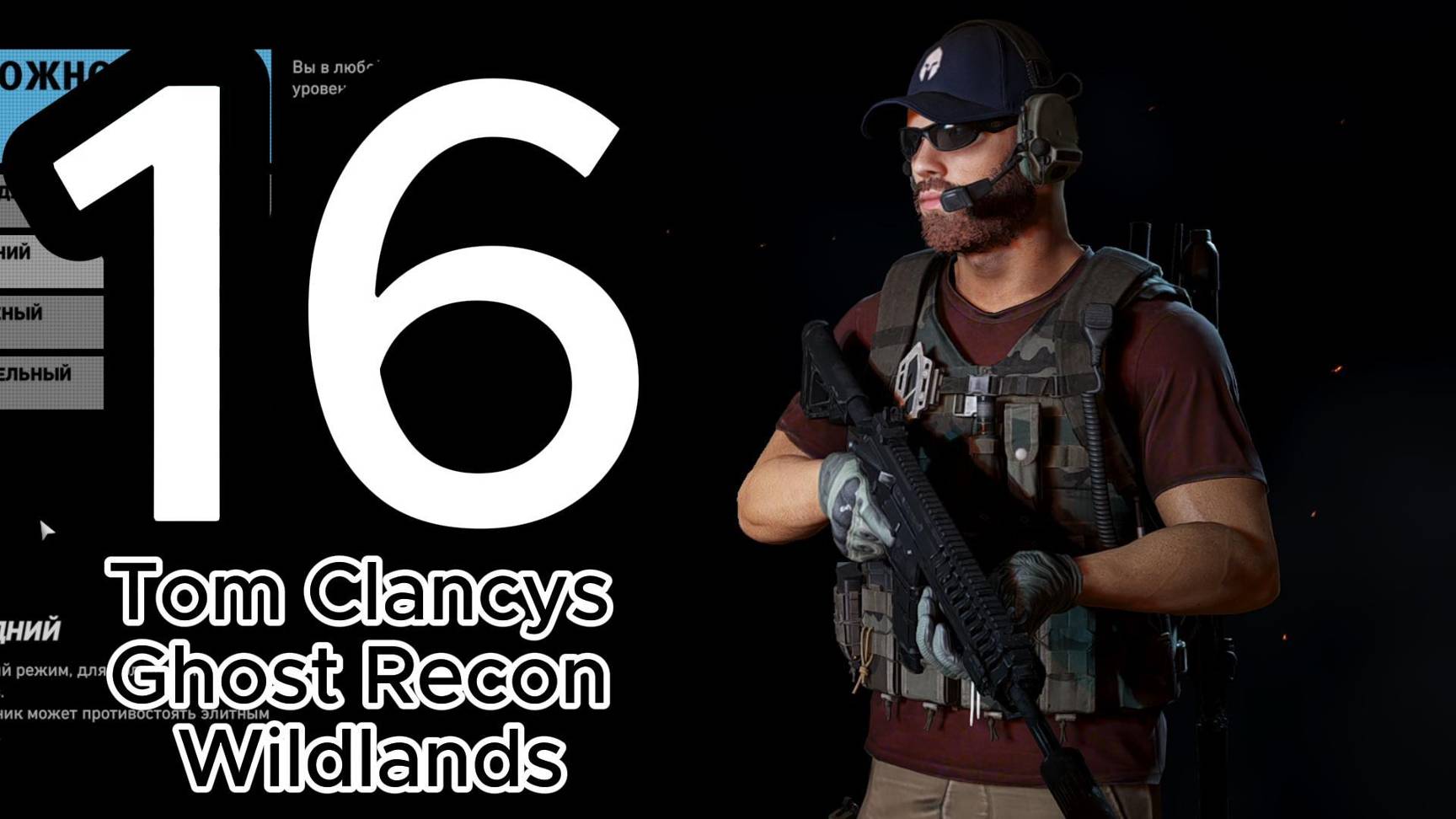 Tom Clancys Ghost Recon Wildlands #16 hd 60fps смотреть онлайн