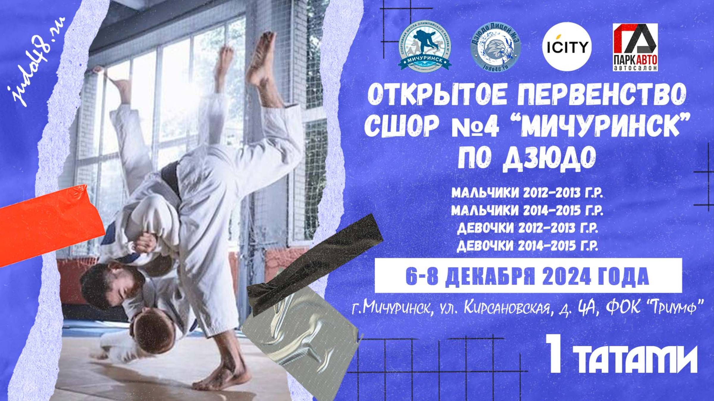 1 татами. Открытое первенство СШОР №4 «Мичуринск» по дзюдо смотреть онлайн