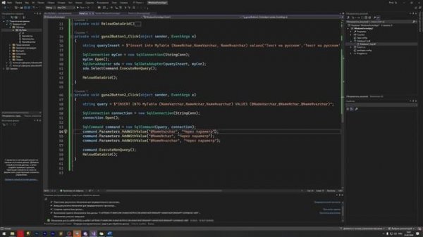 Знаки вопросов вместо русских букв в Базе данных | C# | SQL | Visual Studio