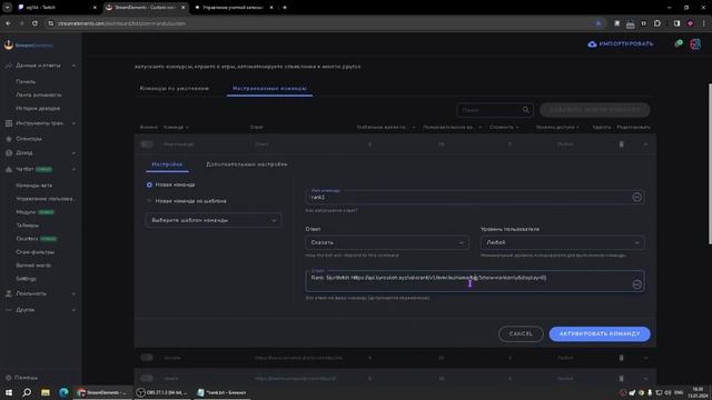 Как создать команду !rank на Twitch смотреть онлайн