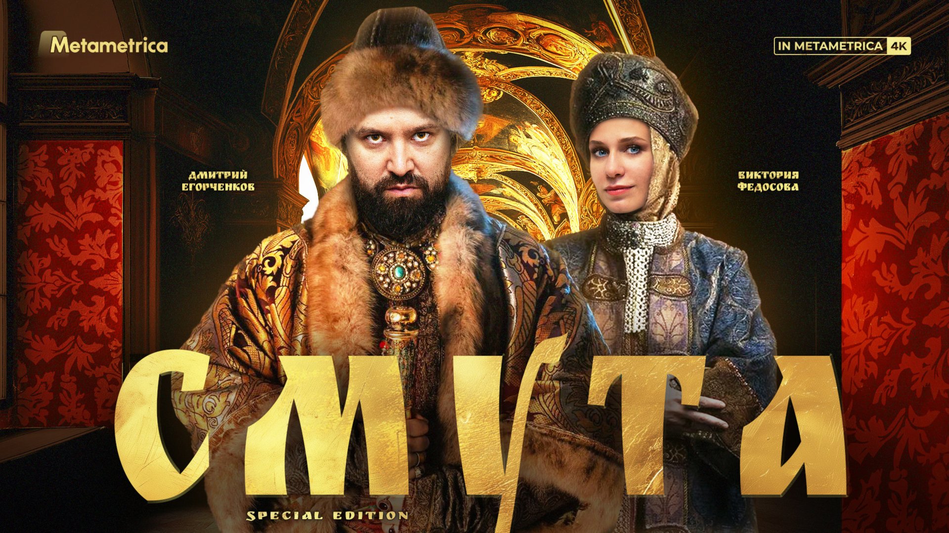 ЭКСКЛЮЗИВ! СМУТА: российский геймдев, история России и поп-культура, RADIO TAPOK, VK Play и ИРИ смотреть онлайн