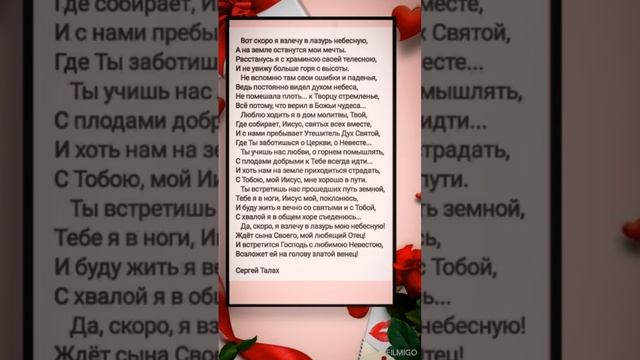 Вот скоро я взлечу... || христианские стихи смотреть онлайн