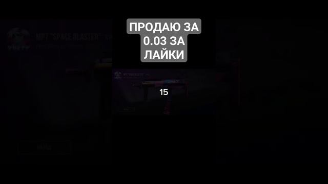 Продаю за 0.03 #дешево #standoff2 #стандофф2 #axlebolt #снайперка #awm смотреть онлайн