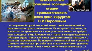 Лекция Травматический шок