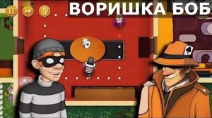 Воришка боб 1 часть
