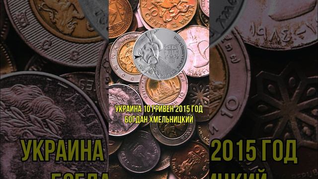 Украина 10 гривен 2015 год Богдан Хмельницкий