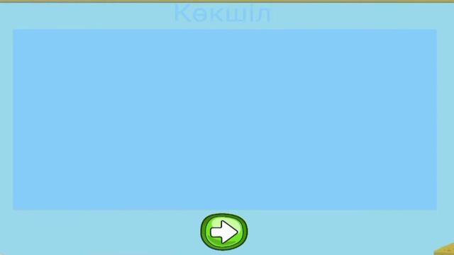 Түстер.Color.Түстерді ажырата білу.