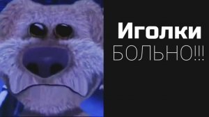 Когда ты наступил на: (грустные лица бена)