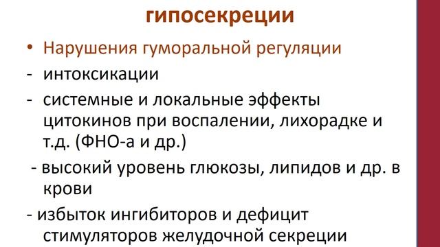 Лекция Патология пищеварения. Часть 2
