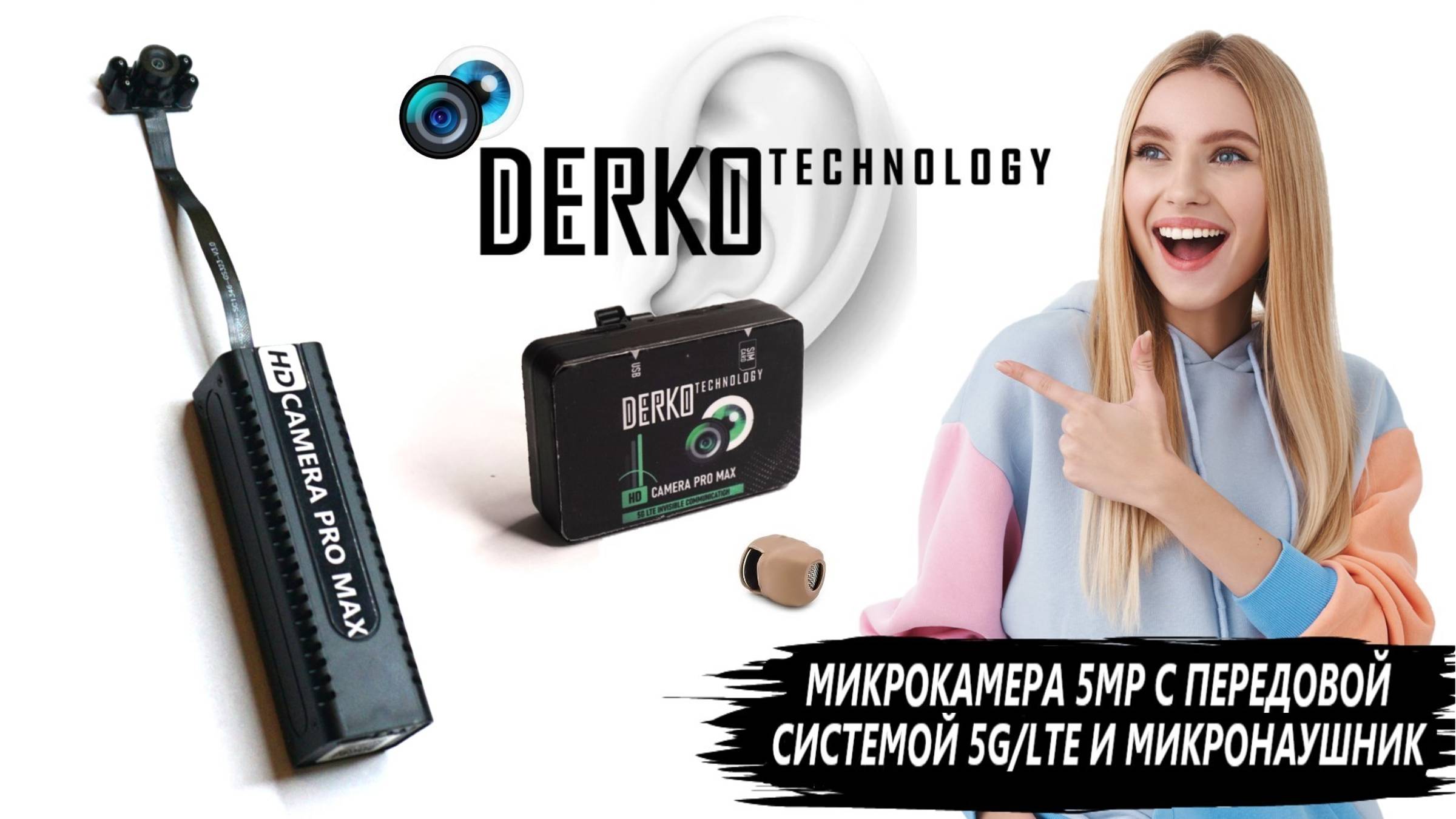 DERKO TECHNOLOGY - МИКРОКАМЕРА 5MP С ПЕРЕДОВОЙ СИСТЕМОЙ 5G/LTE И МИКРОНАУШНИК смотреть онлайн