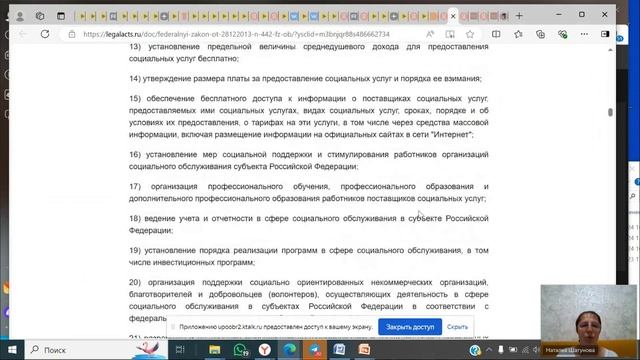 от 05.11.24 Соц. работа  от 10.11.2024