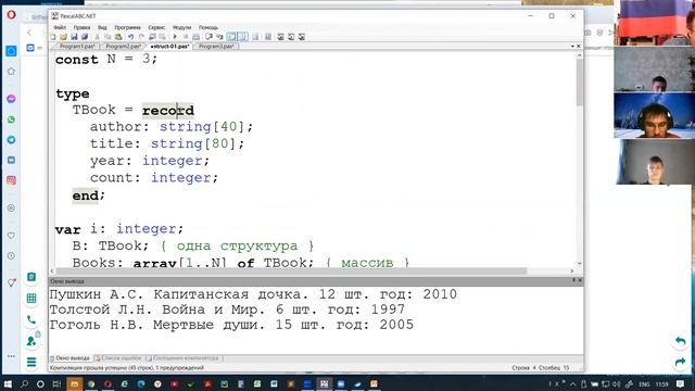 Инф11 §39 Структуры (Записи) [15.12.2020]