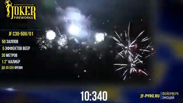Веерный фейерверк 30 залпов «Автопати» Joker fireworks JF С30-50V/02 смотреть онлайн