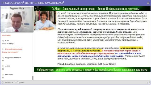 Нейроимпульсная энергетика Доктор Андреас Маар смотреть онлайн
