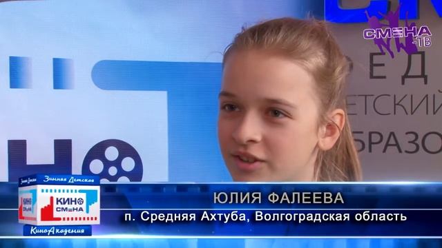 Секреты от продюсера на "Зимней детской КиноАкадемии" в ВДЦ "Смена" смотреть онлайн