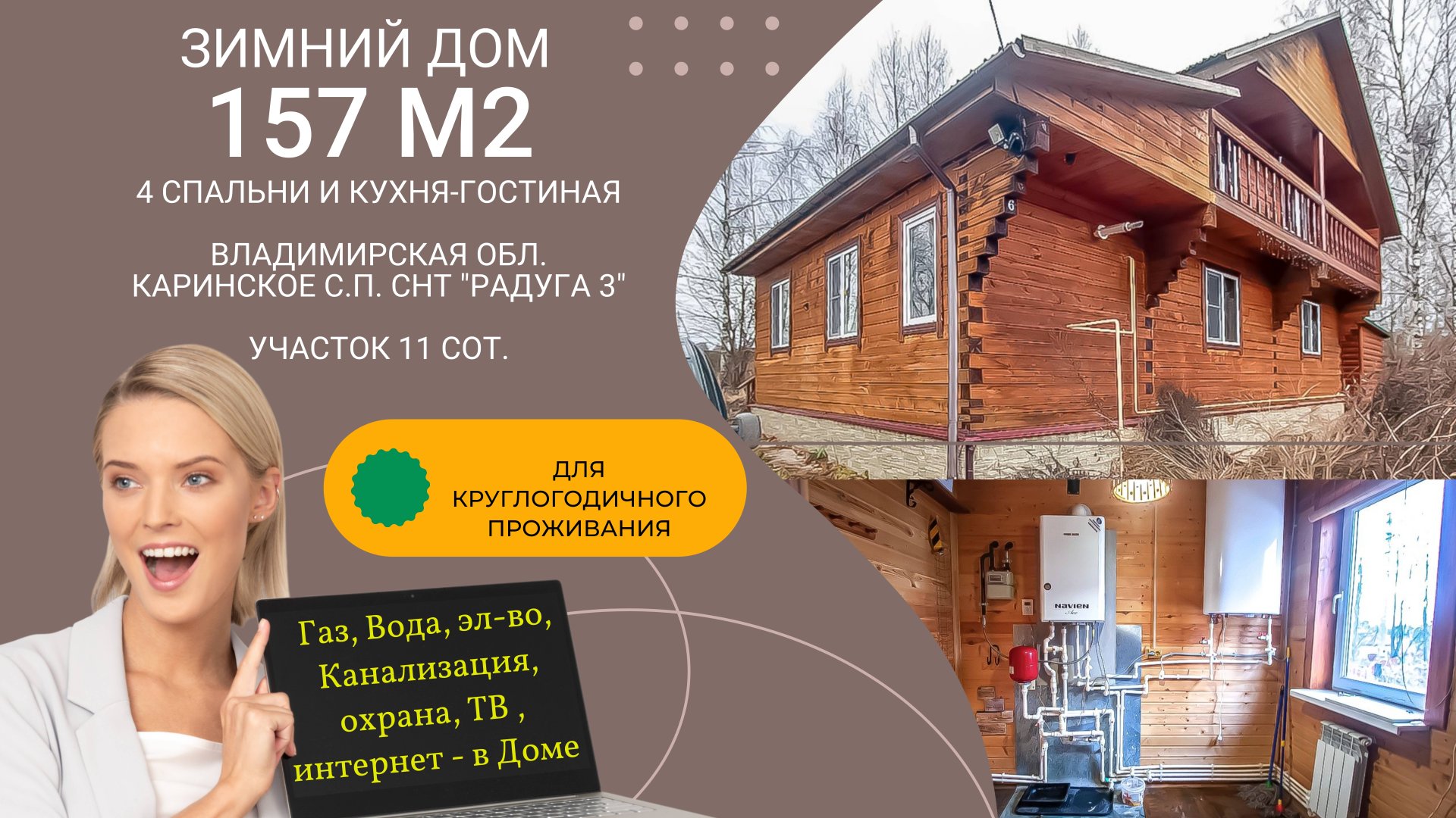 СНТ Радуга 3 смотреть онлайн