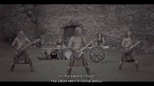 Ensiferum - In My Sword I Trust (lyrics + перевод)