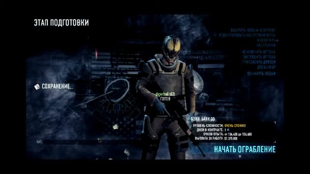 PAYDAY2 (Начало)#1 смотреть онлайн
