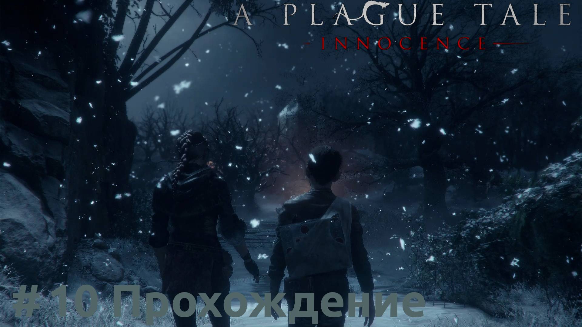 A Plague Tale: Innocence - 10 Возвращение в замок