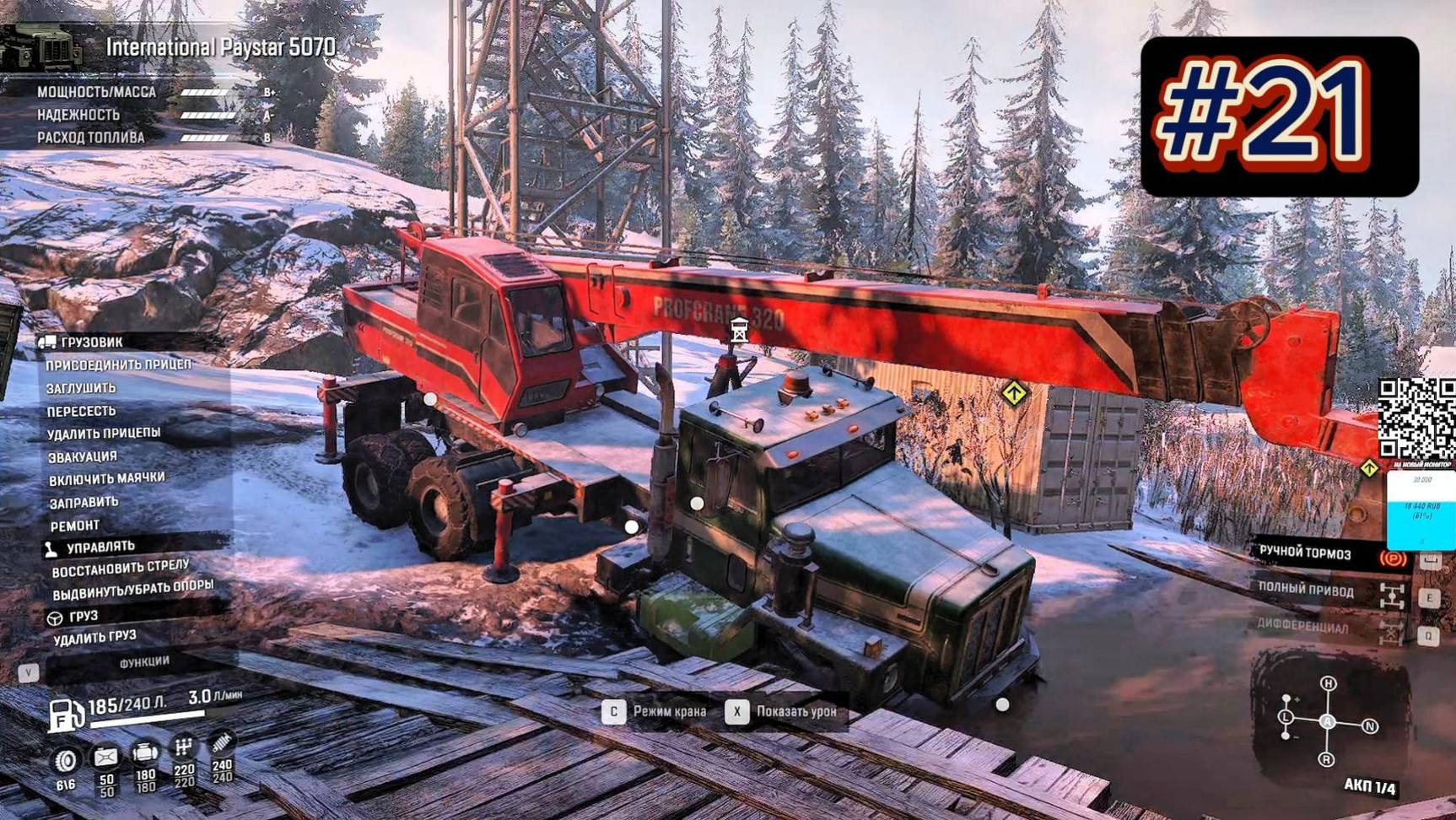 Snow Runner #21 р
Snow Runner #21 hd 60fps смотреть онлайн