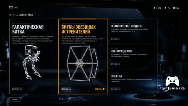 STAR WARS Battlefront II герои против злодеев! смотреть онлайн