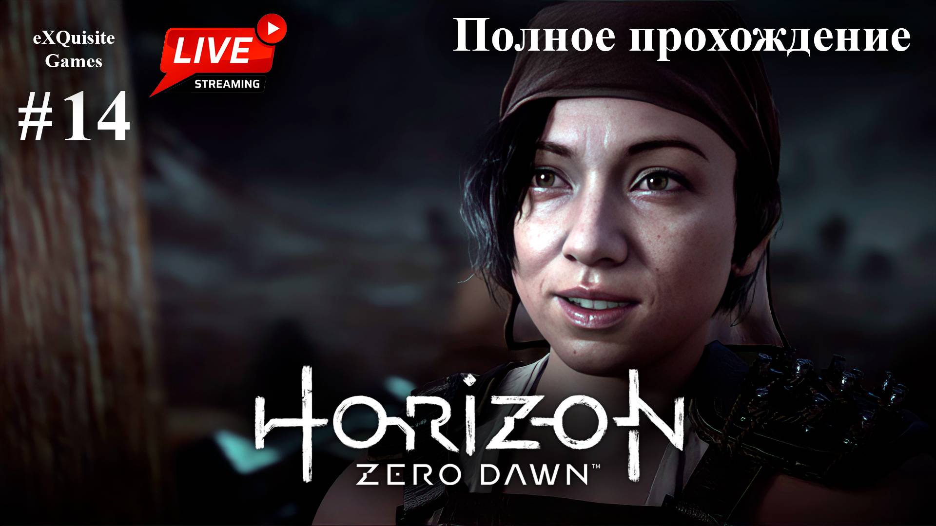 Horizon Zero Dawn #14 - Полное прохождение смотреть онлайн