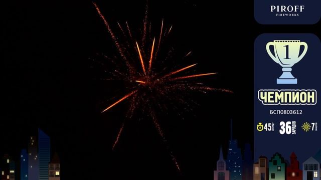 Фейерверк 36 залпов «Чемпион» Piroff БСП0803612 смотреть онлайн