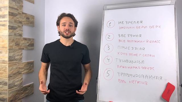 Типажи женщин НЕ ДЛЯ отношений! Психология отношений смотреть онлайн