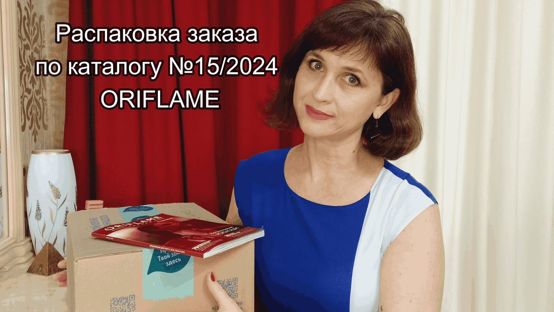 Распаковка заказа по каталогу № 15/2024 Oriflame смотреть онлайн