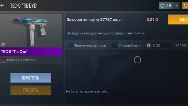 кто купит мой тек 9 тай дай паттерн 500 за 40 голды пж смотреть онлайн