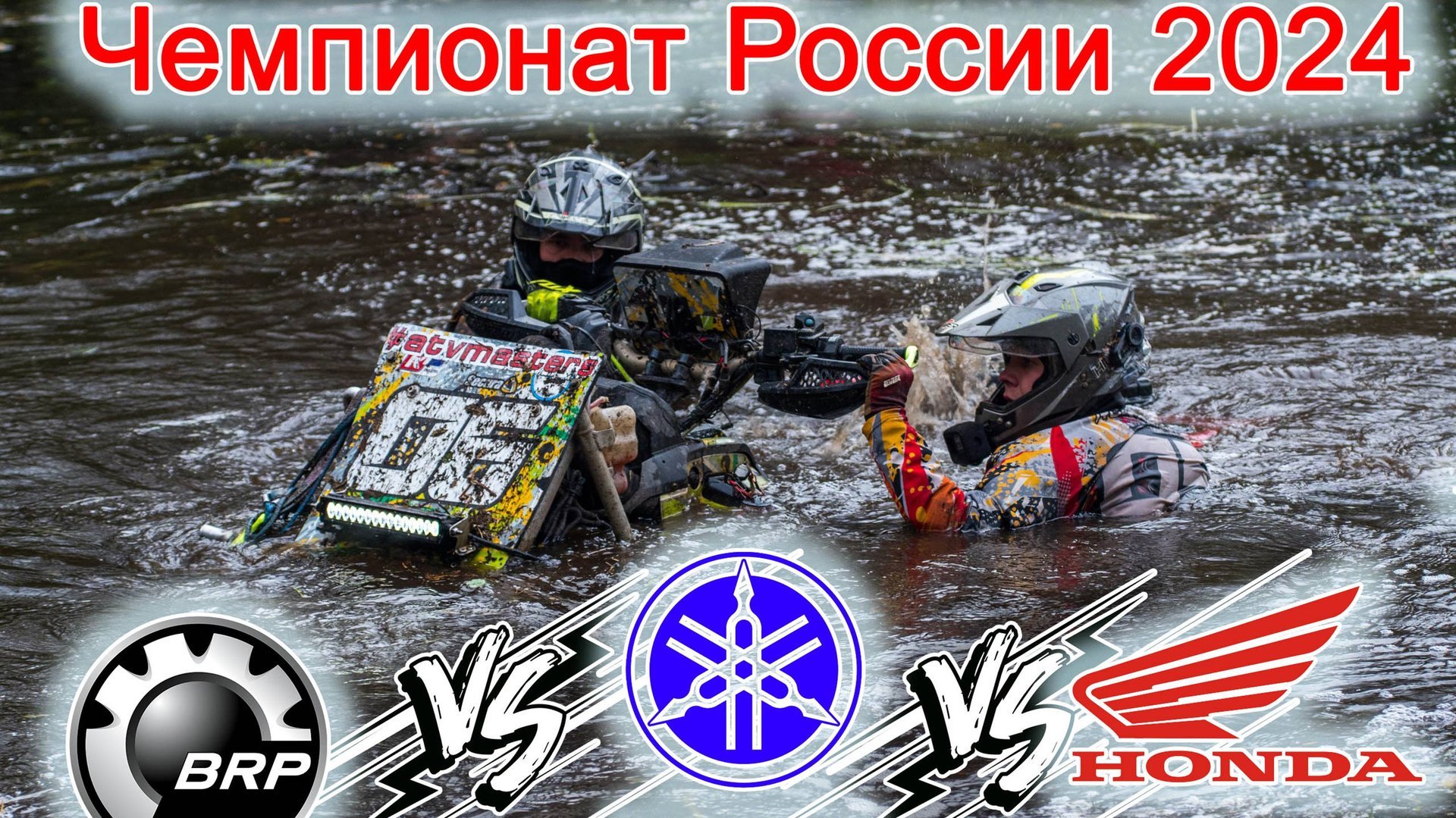 Чемпионат России 2024, битва брендов и характеров. смотреть онлайн