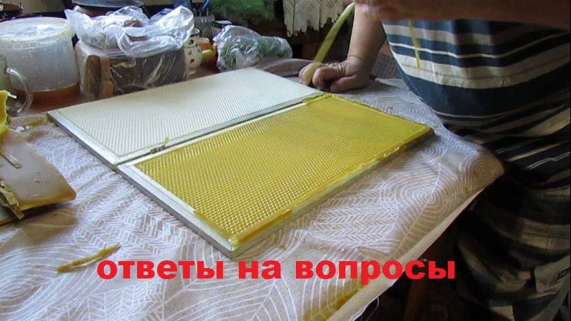 свою вощину делать просто - пресс форма для изготовления вощины, часть 2, ответы на вопросы смотреть онлайн