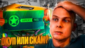 Купил 5 Арсенальных Пропусков в CS 2 | Открыл ARMORY PASS на 200 звезд |Сколько Заработал? Операция