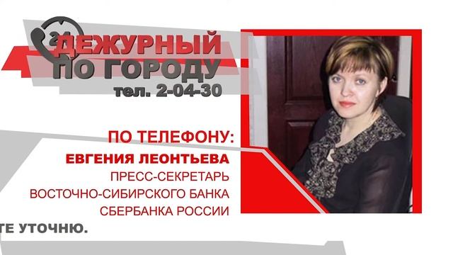 Дежурный по городу-27.11.2017