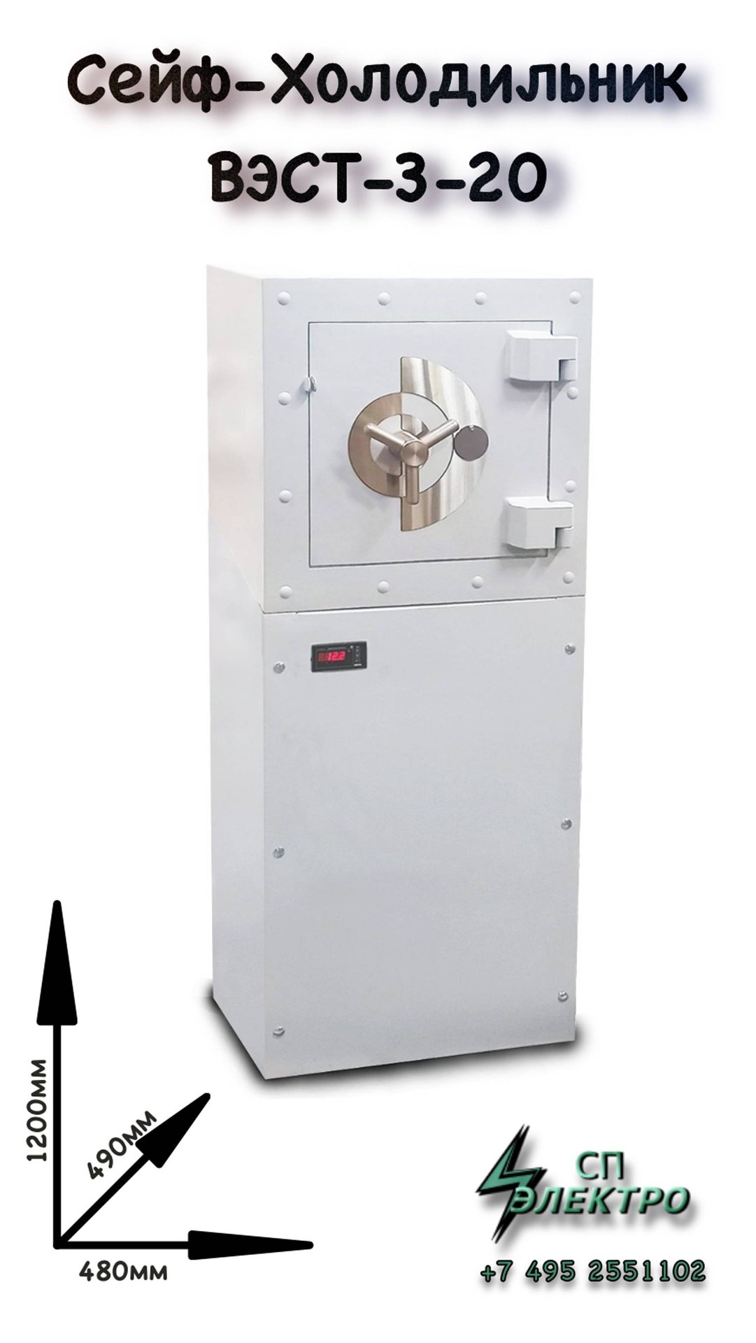 Медицинский сейф-холодильник ВЭСТ-3-20 смотреть онлайн