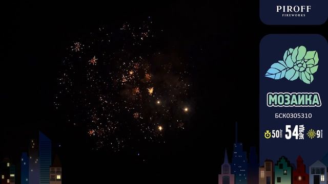 Веерный фейерверк 54 залпа «Мозайка» Piroff БСК0305310 смотреть онлайн