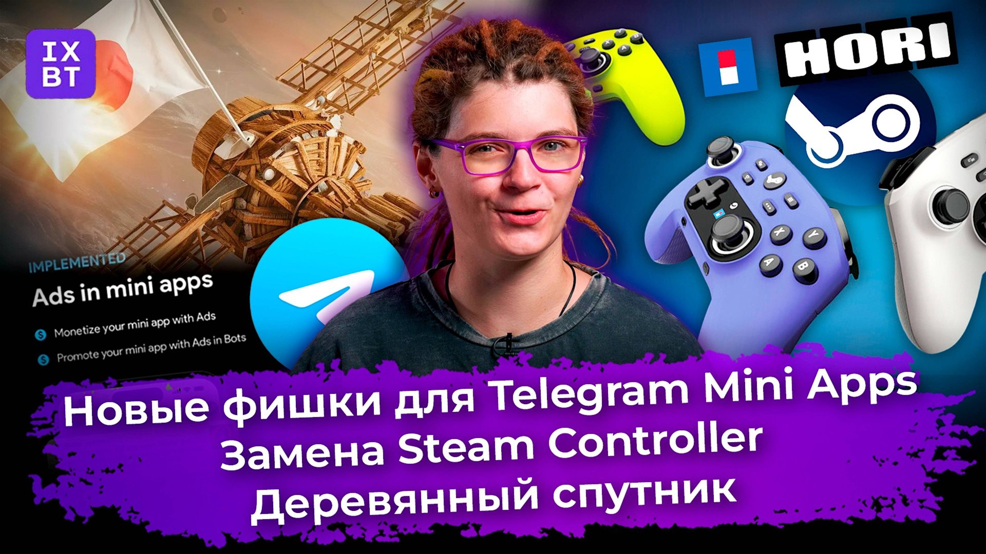 Новые фишки для Telegram Mini Apps, замена Steam Controller и деревянный спутник. Главные новости