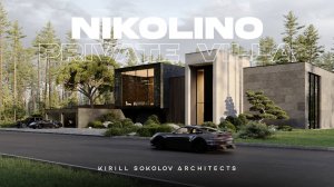 Ритм объёмов в современной архитектуре, вызывающий эмоции – Вилла Николино | SOKOLOV Architects
