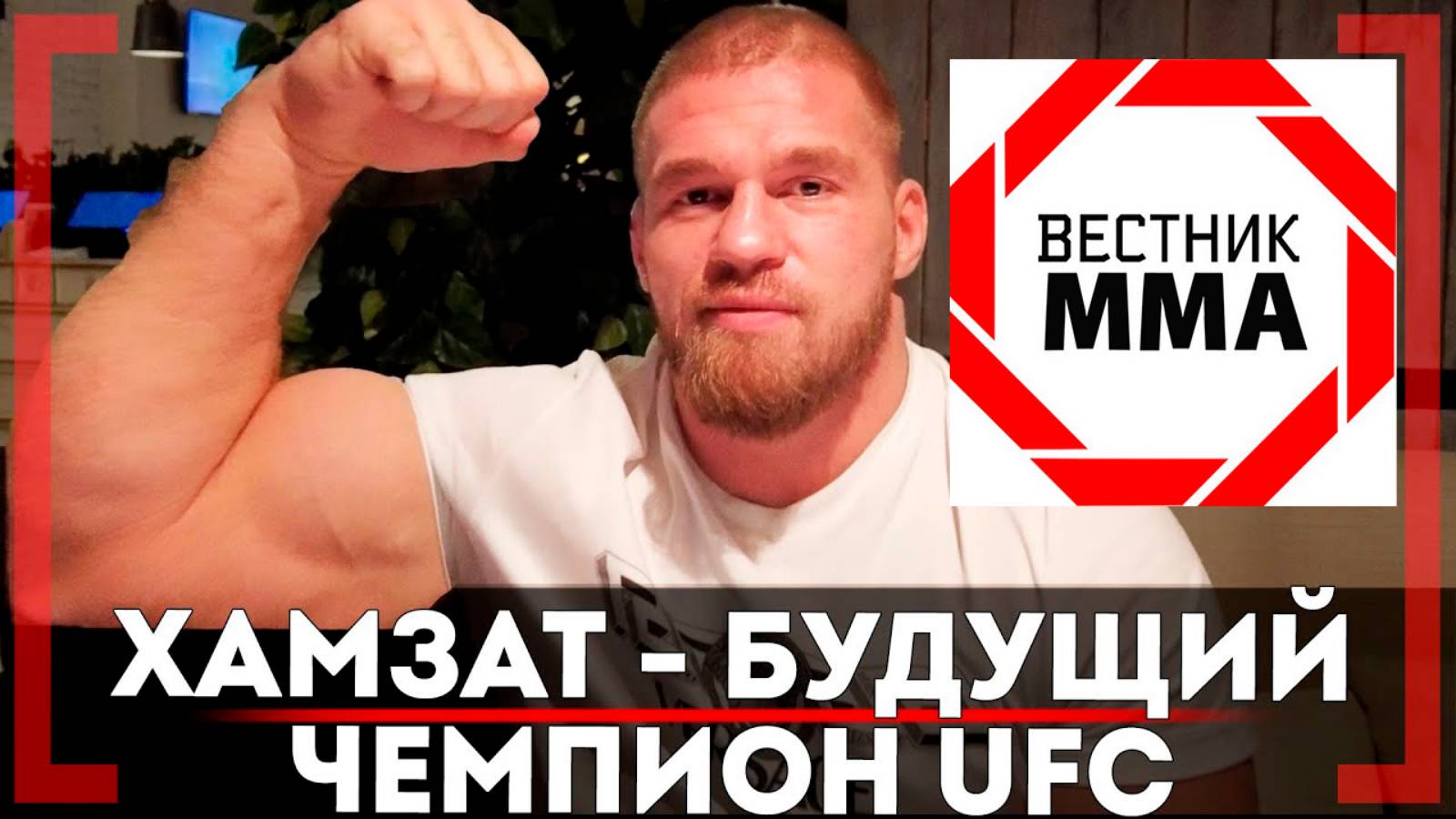 СУМАСШЕДШАЯ СИЛА Хамзата Чимаева - Артём Резников -ПОЧЕМУ в АСА так МАЛО КАЗАХОВ, БОЙ с Раисовым смотреть онлайн